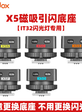 神牛IT32热靴座X5引闪器IT32热靴适用尼康索尼佳能富士相机