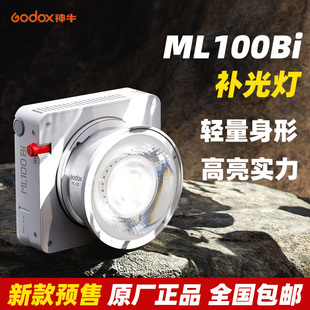 神牛ML100Bi双色温补光灯120W大功率COB灯珠户外直播口袋摄影灯