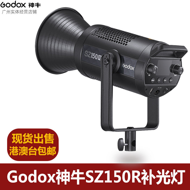 神牛SZ150R摄影灯rgb全彩色双色温led补光灯影棚拍摄直播灯光常亮