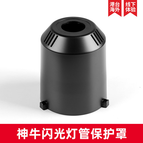 神牛sk400ii影室闪光灯灯管保护