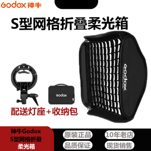 godox神牛S型卡盘80x80 40cm机顶闪光灯易折叠柔光箱