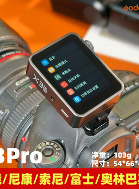 Godox神牛X3 pro引闪器触摸屏适用佳能尼康高速同步TTL无线触发器