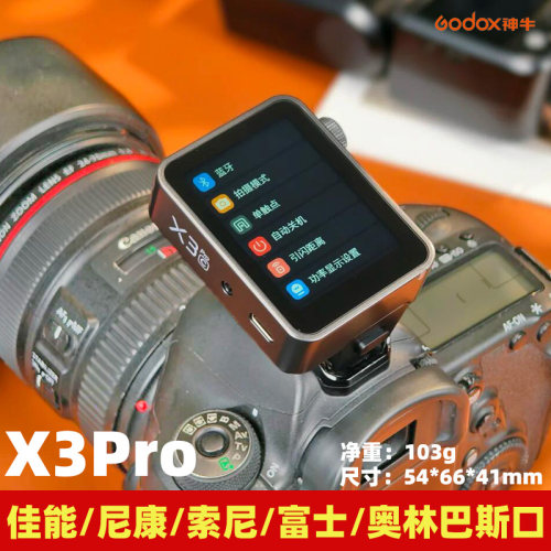 神牛X3Pro引闪器佳能尼康索尼TTL