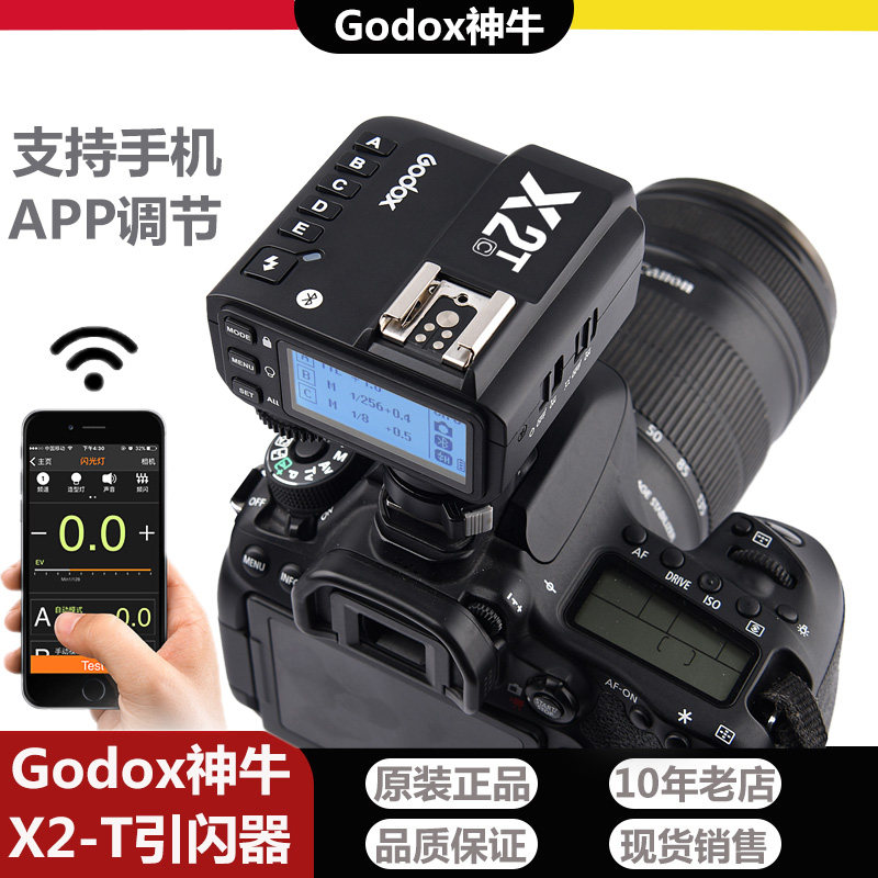 godox神牛X2-T引闪器内置2.4G无线发射器TTL蓝牙功能操作简单