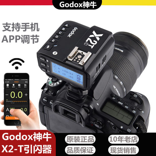 神牛X2-T引闪器佳能尼康索尼松下