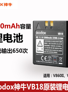 神牛逸客V850II/V860II二代VB18/19电池机顶闪光灯VC18原装充电器