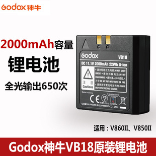 充电器 19电池机顶闪光灯VC18原装 神牛逸客V850II V860II二代VB18