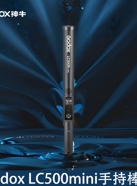 神牛LC500mini/LC500Rmini补光棒LED棒灯冰灯摄影灯手持补光灯