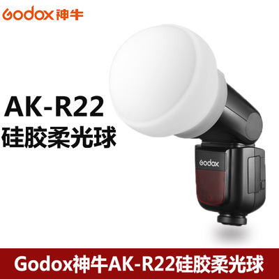 神牛AK-R22硅胶柔光球碗灯型球形