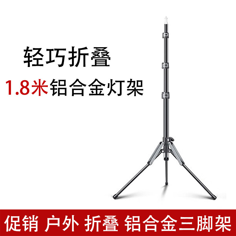 轻巧折叠1.8米铝合金灯架支架三脚架户外摄影婚纱跟拍支撑杆配件