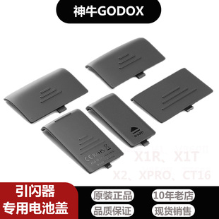 神牛触发引闪器接收器发射器专用电池盖配件X2X1RX1TCT16XPro