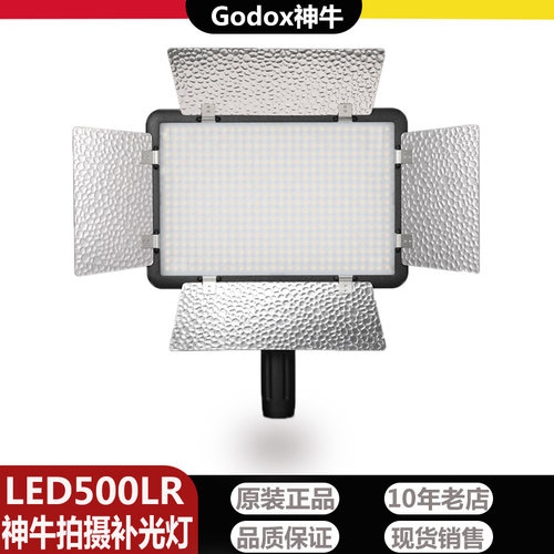 GODOX神牛LED500LR拍摄补光灯