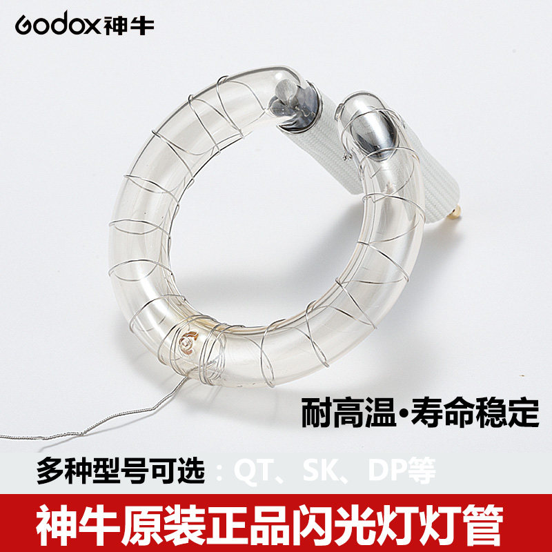 神牛闪光灯灯管200W/250W/300W/400W闪客三代/二代QT/SK/SP/DP