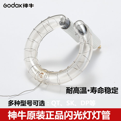 神牛闪光灯灯管200W闪客QT、SK