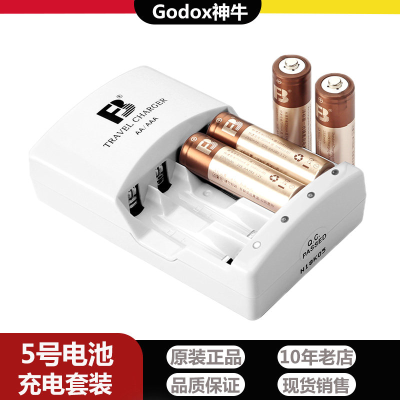 神牛沣标充电池五号套装充电器