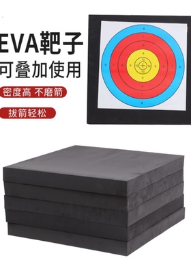高密度eva箭靶反曲复合弓箭靶子户外射箭景区箭馆专用泡沫靶包邮