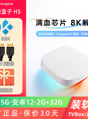 当贝H5无线WiFi蓝牙语音4K家用智能高清安卓网络电视机顶超级盒子