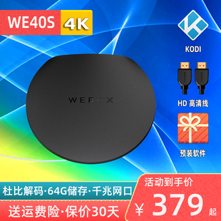 WeBox WE40S超高清4K网络电视盒子5G千兆网口家用智能播放器 泰捷