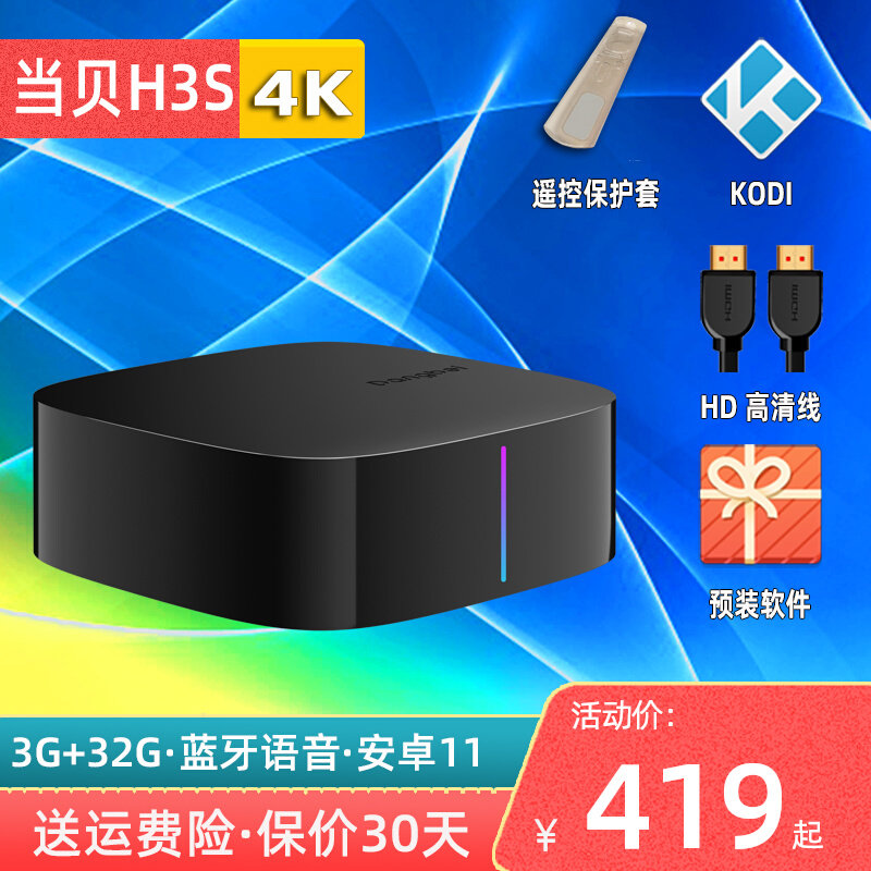 新品当贝 H3S家用8K解码智能网络电视机顶超级盒子安卓11无线WiFi使用感如何?