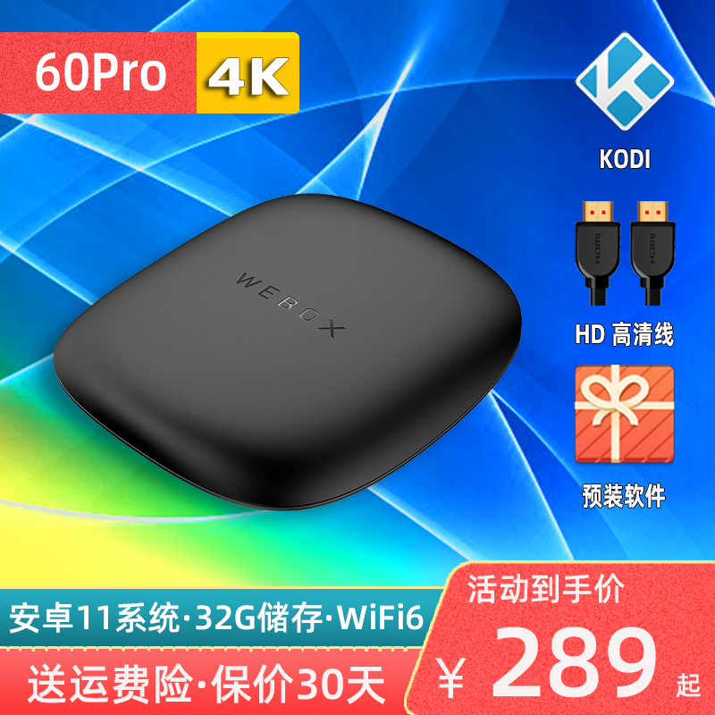 WeBox/泰捷 60PRO智能网络高清4K电视机顶盒子5GWiFi6超清家用32G 影音电器 网络高清播放器 原图主图