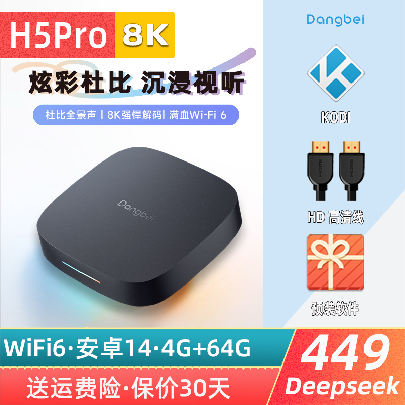当贝H5Pro家用8K4K高清网络电视机顶盒子无线WiFi6安卓14语音智能