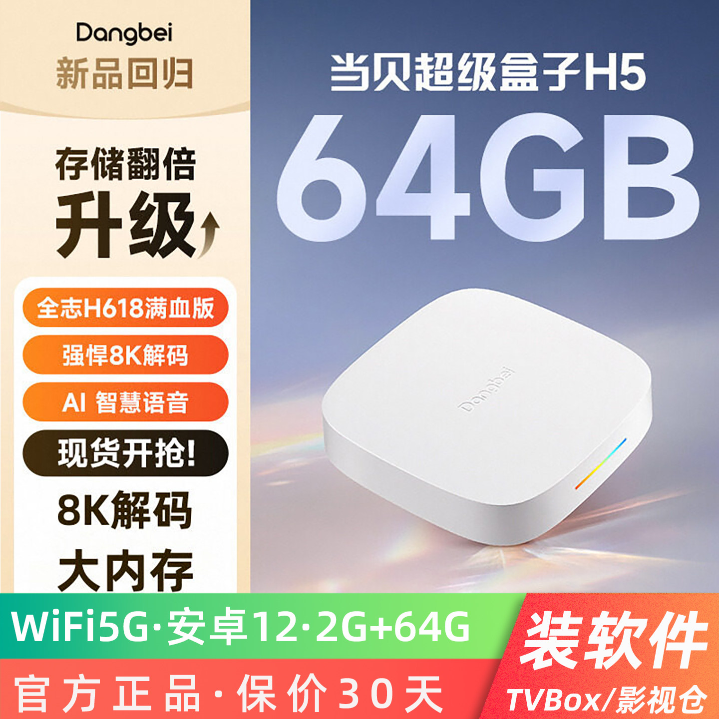 当贝H5升级版64G家用8K4K高清WiFi无线网络电视机顶盒子语音智能