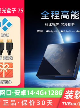 腾讯极光盒子7S安卓14家用网络电视机顶盒4K8K智能语音蓝牙播放器