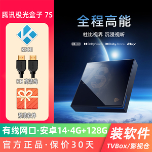 腾讯极光盒子7S安卓14家用网络电视机顶盒4K8K智能语音蓝牙播放器