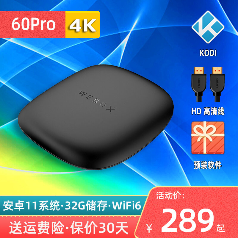 WeBox/泰捷 60PRO智能网络高清4K电视机顶盒子5GWiFi6超清家用32G