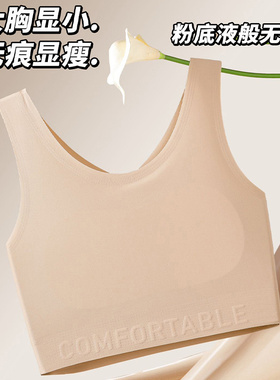 粉底液肤95D薄纸片内衣女胸大显小大码束胸无痕隐形背心显瘦文胸