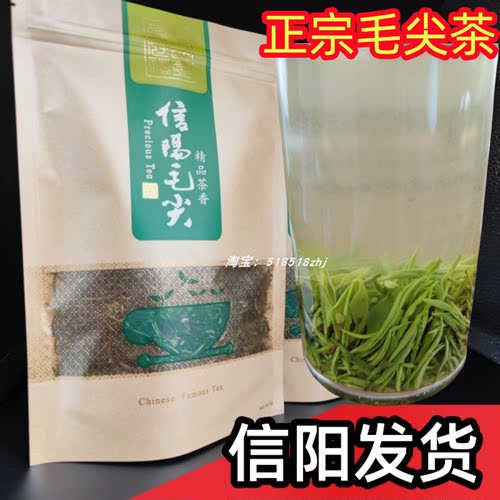 新鲜嫩芽雨前茶信阳毛尖250g浓香