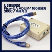 USB隔离器 ADUM4160磁隔离 3000V隔离电压Fiso-UA电气维修工具