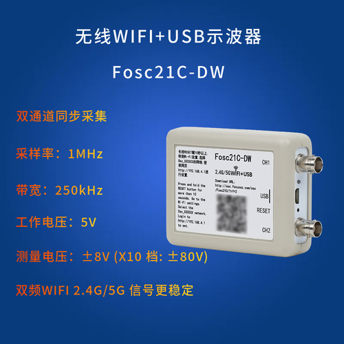 Fosc21C-DW双频WIFI+USB 双通道示波器信号分析设备维护维修工具
