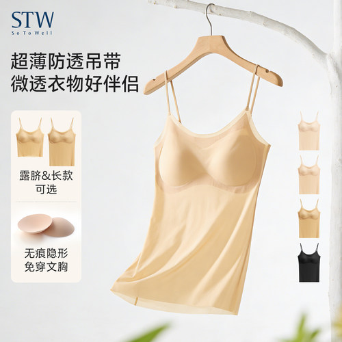 STW凉感冰丝女带胸垫吊带背心