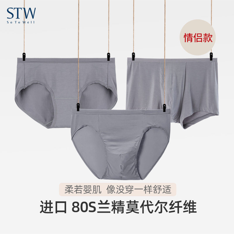 STW情侣内裤莫代尔宽松男四角裤大码平角裤简约中腰透气女三角裤,女士内衣/男士内衣/家居服,男三角内裤,淘宝优惠券,粉丝福利购,淘宝优惠卷