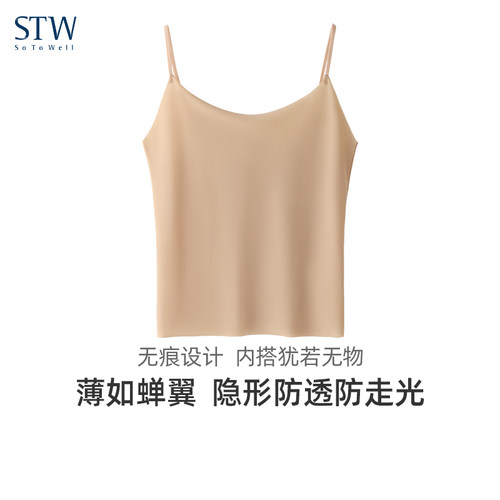 stw粉底液冰丝无痕防透吊带背心