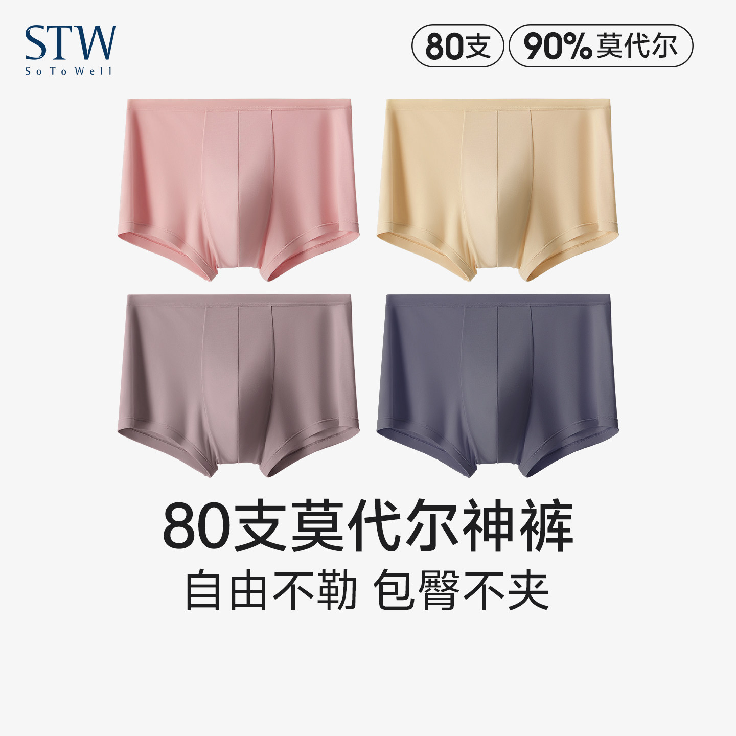 STW2条莫代尔男士短裤内裤透气吸汗薄款平角裤宽松中腰四角裤夏天