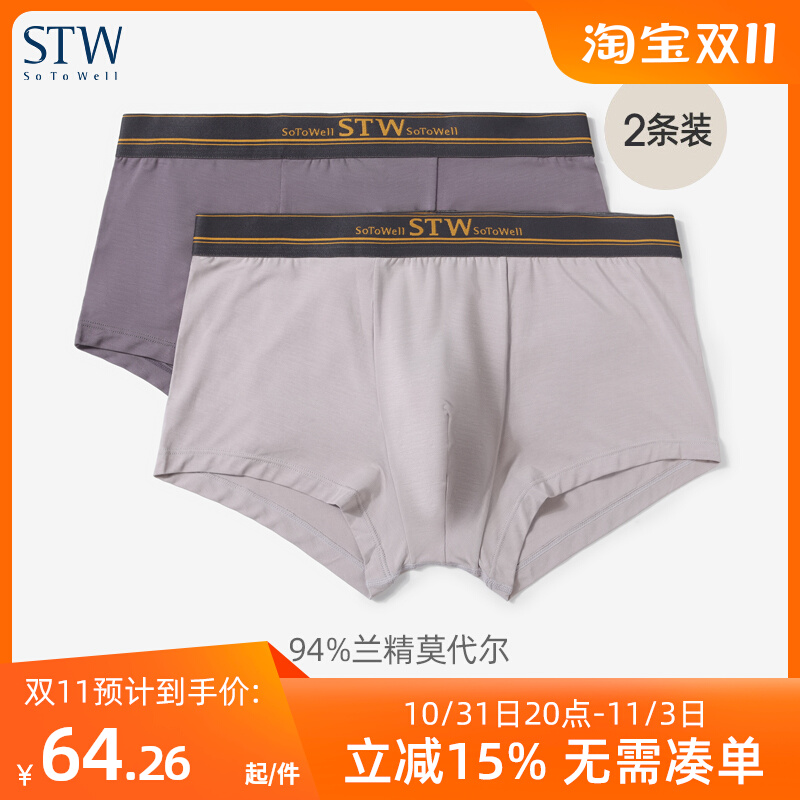 STW内裤男莫代尔四角裤宽腰带弹力透气裸感中腰男士平角大码短裤
