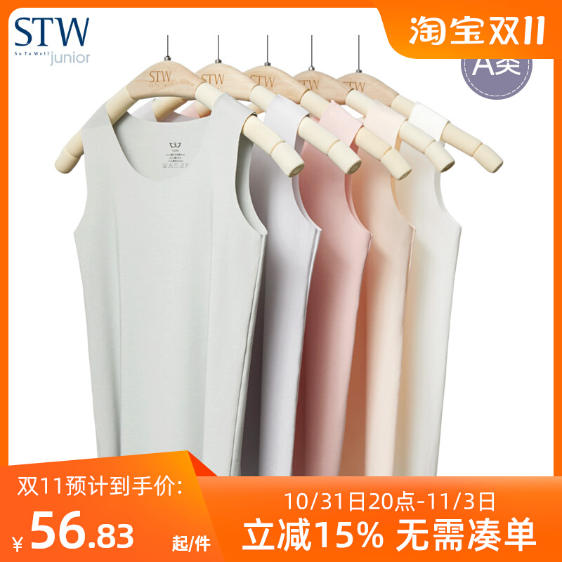 STW莫代尔棉无痕儿童背心夏薄款内穿中大童男童女宝宝无袖打底衫