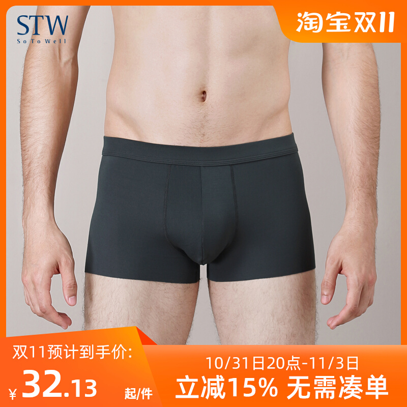 STW春夏男士内裤莫代尔平角无痕内裤莫代尔中腰平角裤内裤男青年