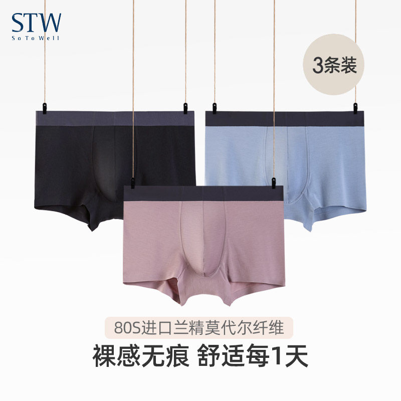 STW 3条装男士平角裤无痕透气中腰裤衩防夹臀运动大码青年短裤头