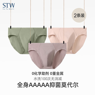STW80支莫代尔内裤 男无痕抗菌短裤 性感中腰底裤 头运动男生三角裤