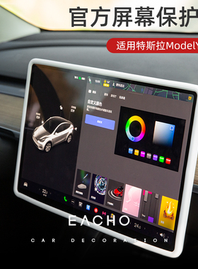 中控屏幕保护壳套框Model3Y钢化膜贴显示屏硅胶配件丫改装