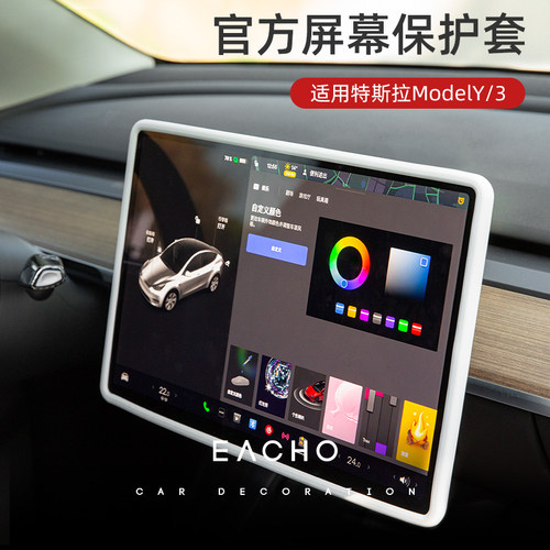 中控屏幕保护壳套框Model3Y钢化膜贴显示屏硅胶配件丫改装