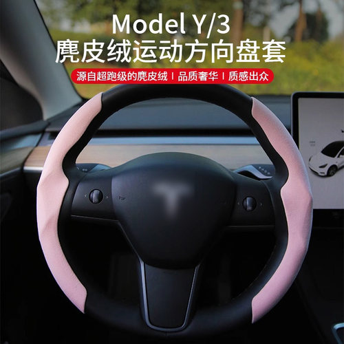model3Y翻毛皮超薄吸汗专用方向盘