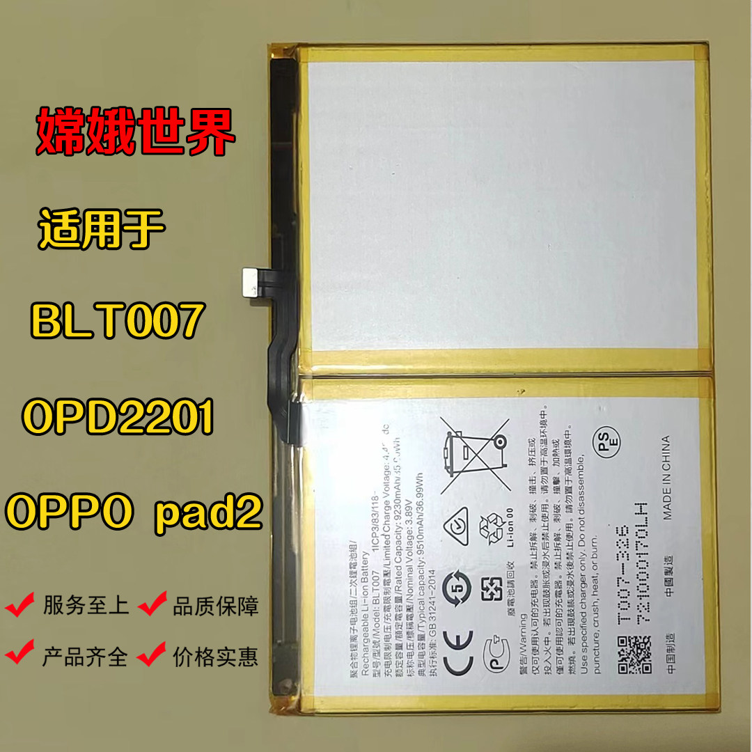 oppo11英寸电池平板pad电源组件