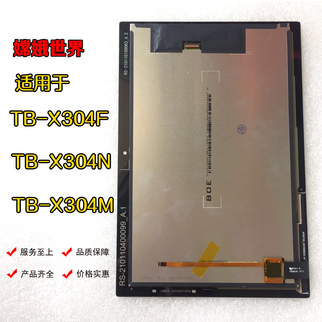 联想屏幕触摸屏液晶显示屏总成