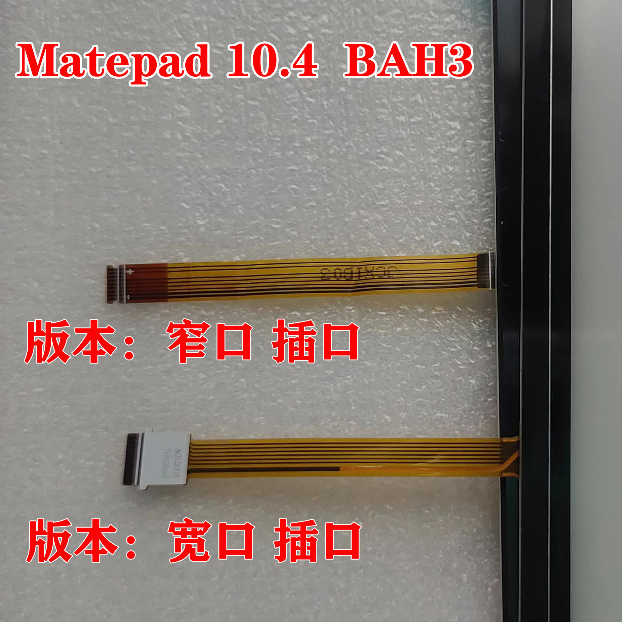 华为平板matepad v6屏幕bah3液晶背光w09发光板krj kjr w59灯源面