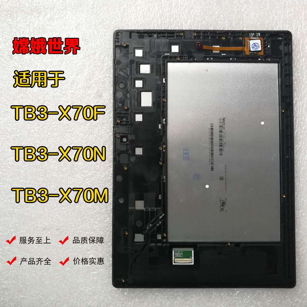 适用于联想TB3-X70F M屏幕总成TB3-X70N L触摸屏外屏液晶显示屏