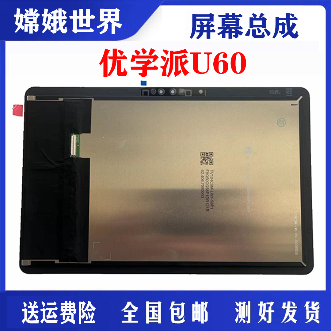 总成屏幕优学派液晶显示屏外屏